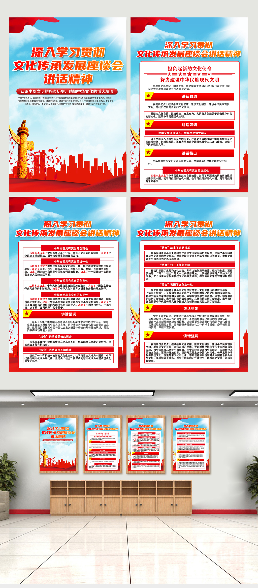 红色文化传承发展座谈会讲话精神党建海报素材