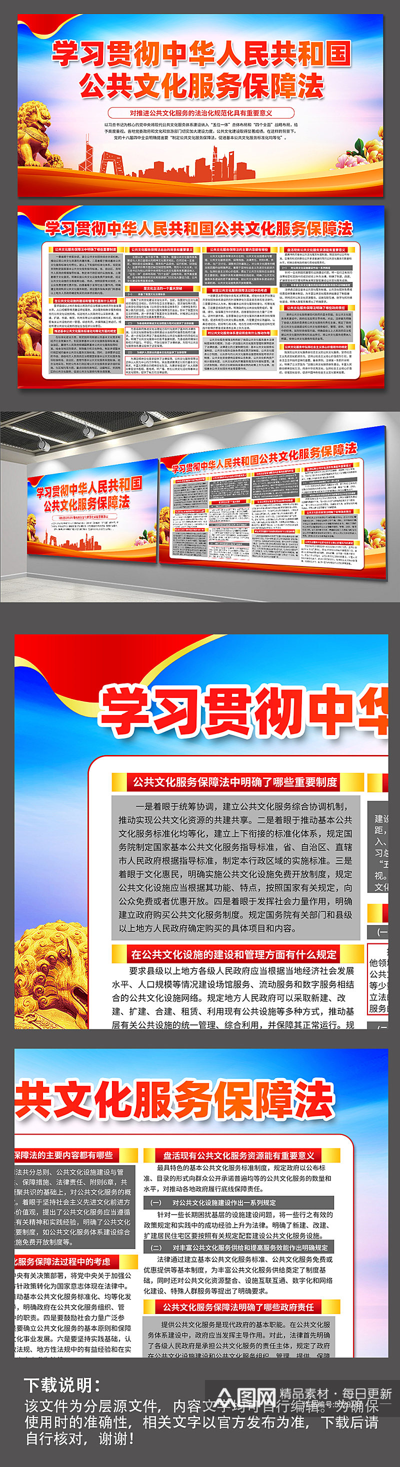 红色中华人民共和国公共文化服务保障法展板素材