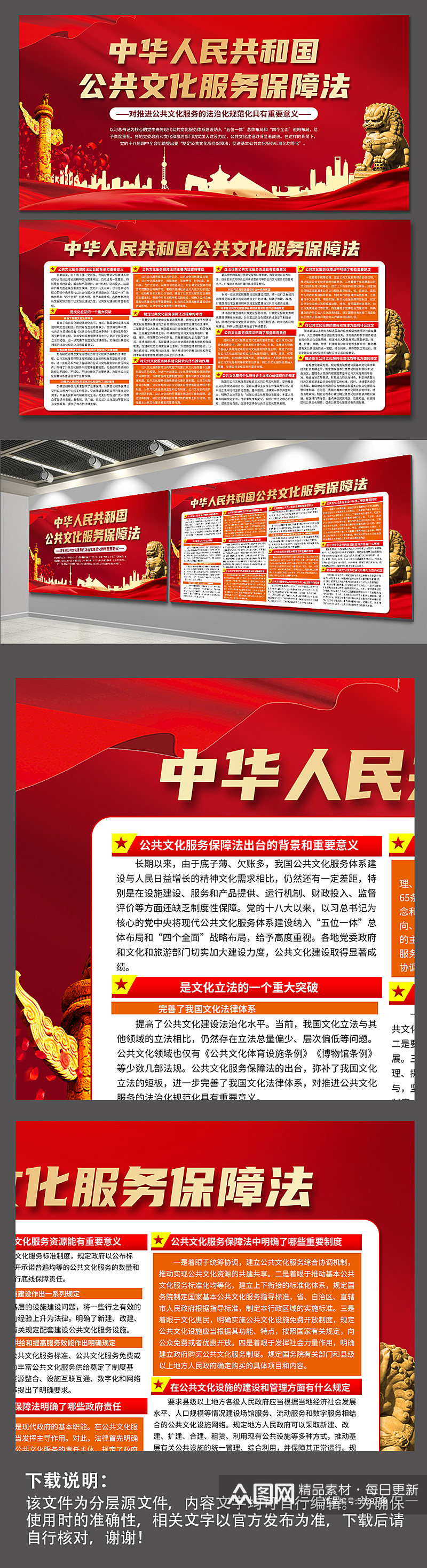 红色中华人民共和国公共文化服务保障法展板素材