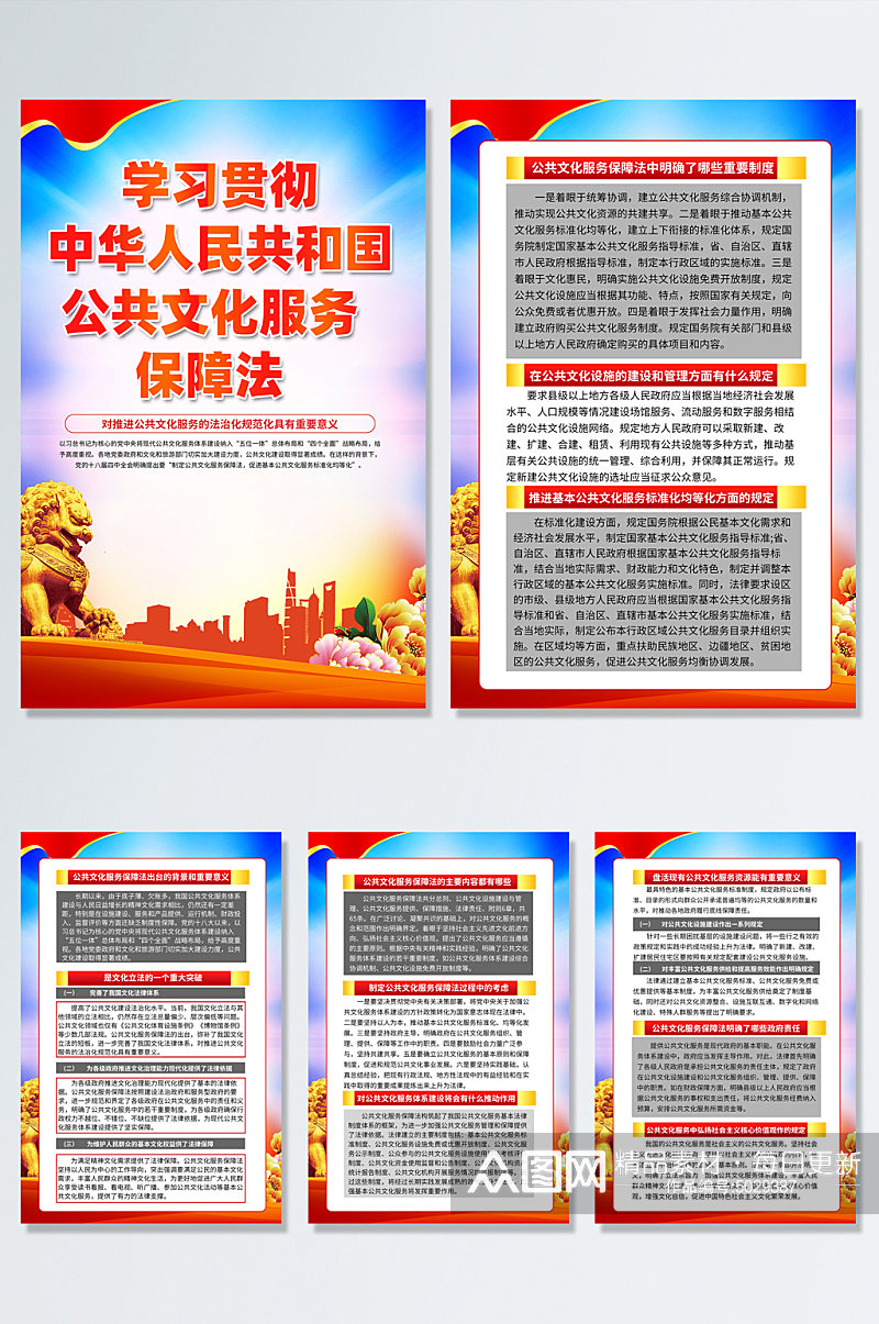 中华人民共和国公共文化服务保障法海报素材