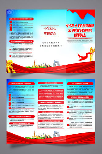 中华人民共和国公共文化服务保障法折页
