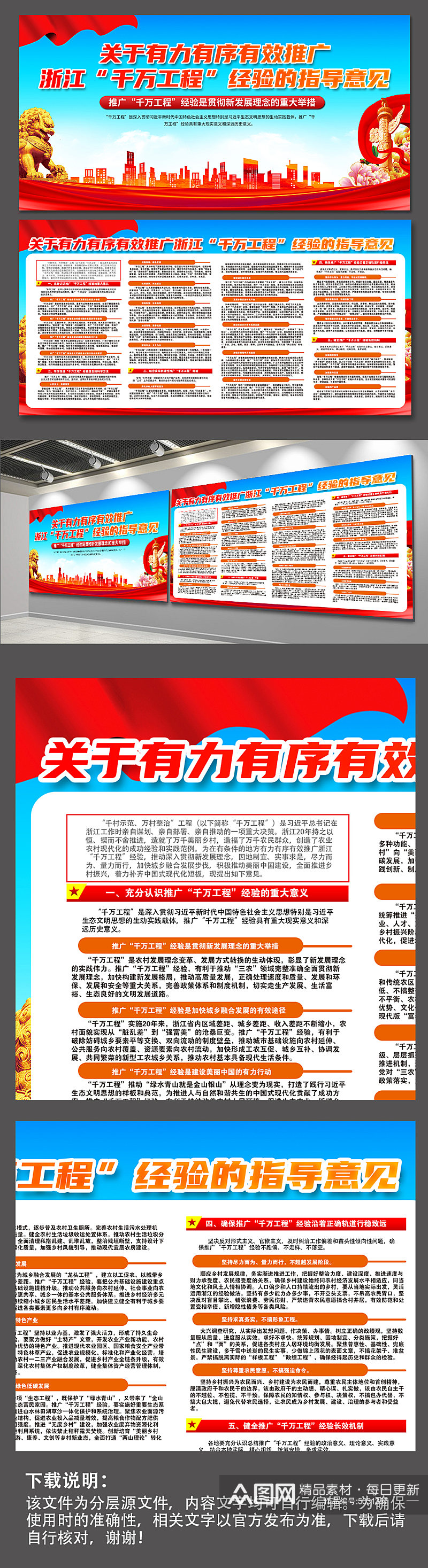 红色浙江千万工程经验党建宣传展板素材