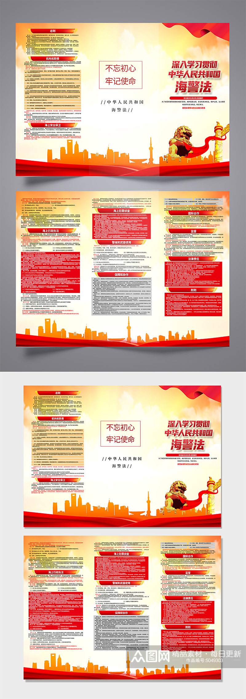 红色中华人民共和国海警法党建三折页素材
