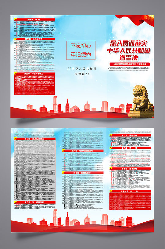 红色中华人民共和国海警法党建三折页