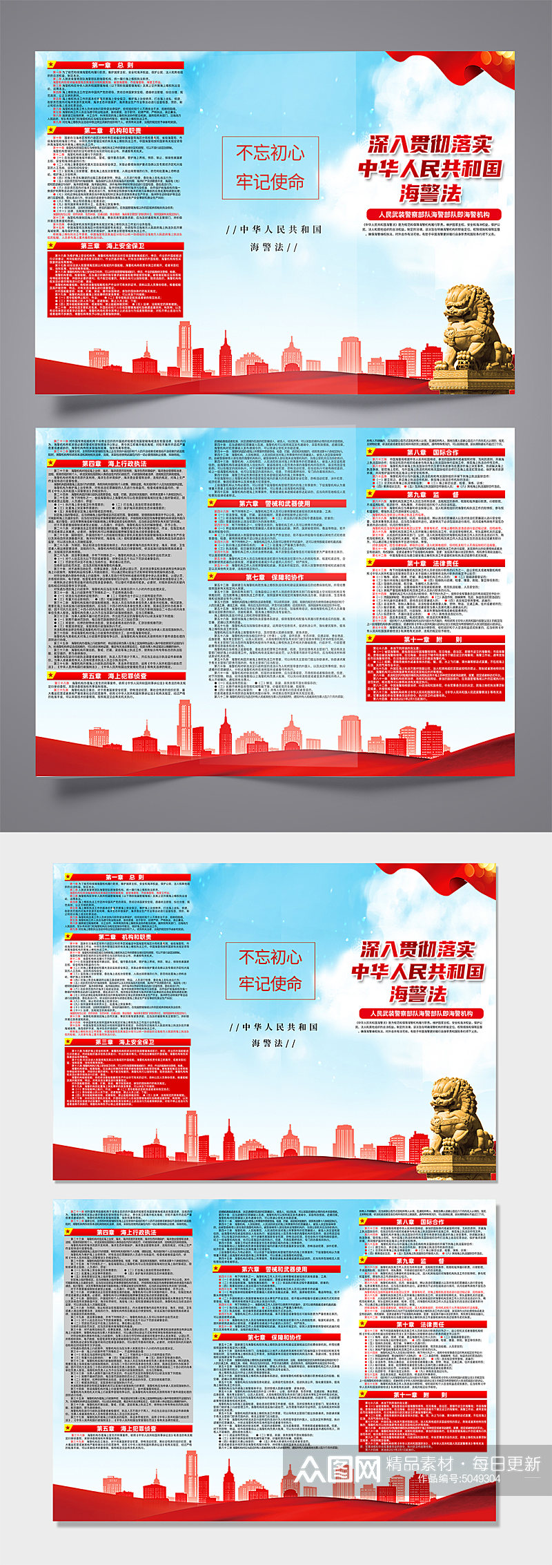 红色中华人民共和国海警法党建三折页素材