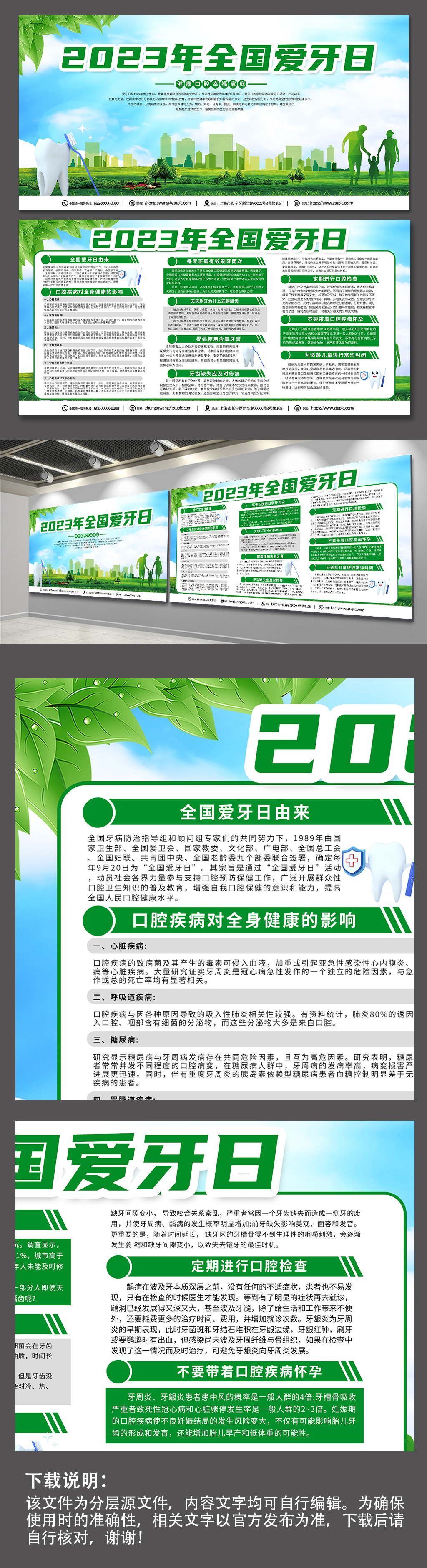 绿色大气2023年全国爱牙日科普知识展板素材