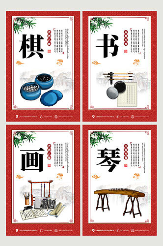 中国传统文化琴棋书画系列海报