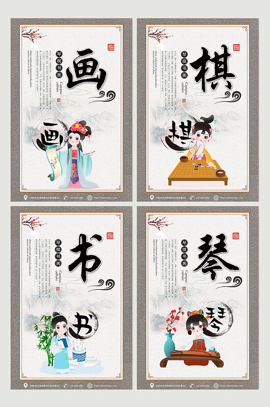 创意中国传统文化琴棋书画系列海报