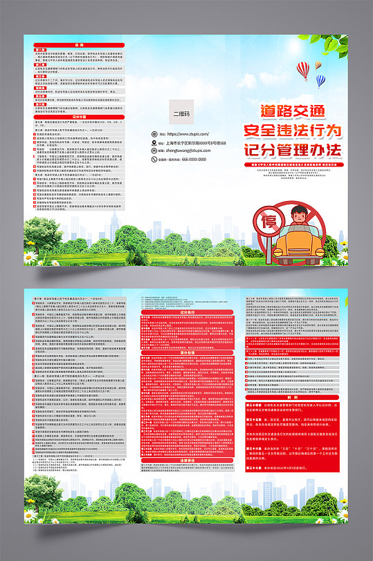 道路交通安全违法行为记分管理办法折页