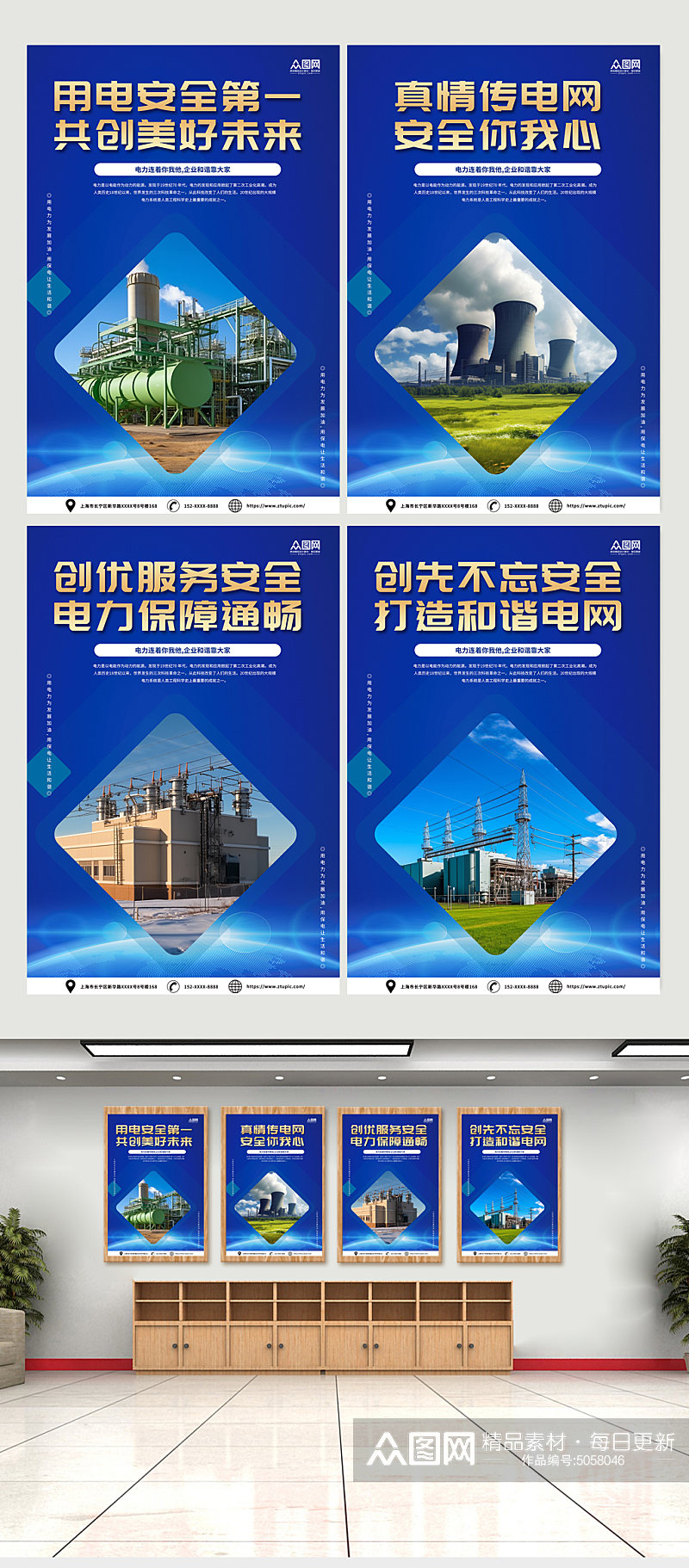蓝色时尚国家电网企业文化宣传系列海报素材