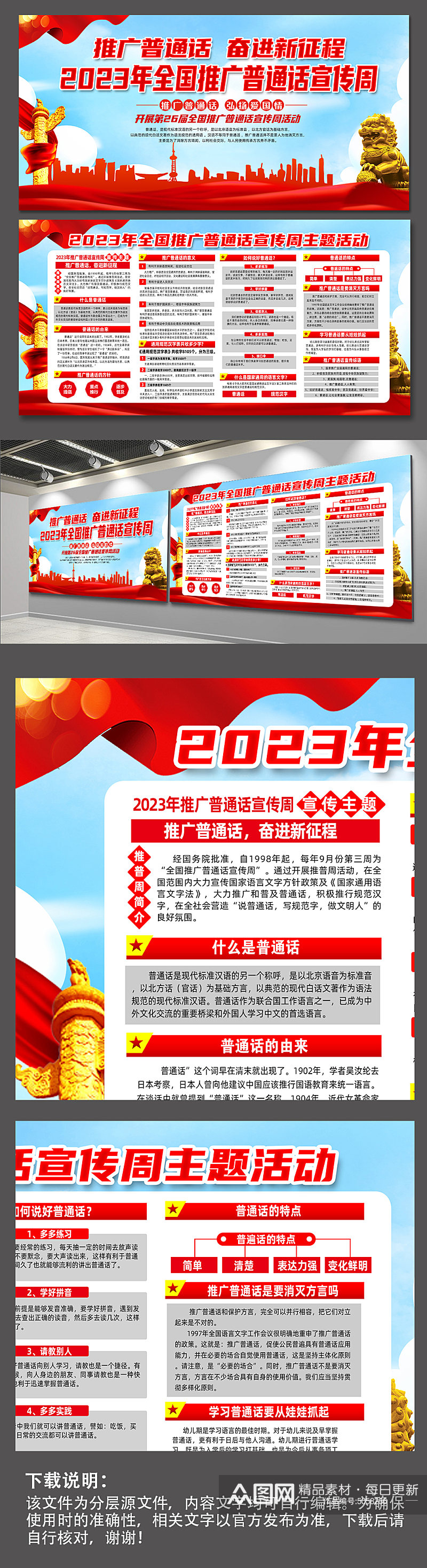 2023年全国推广普通话宣传周活动展板素材