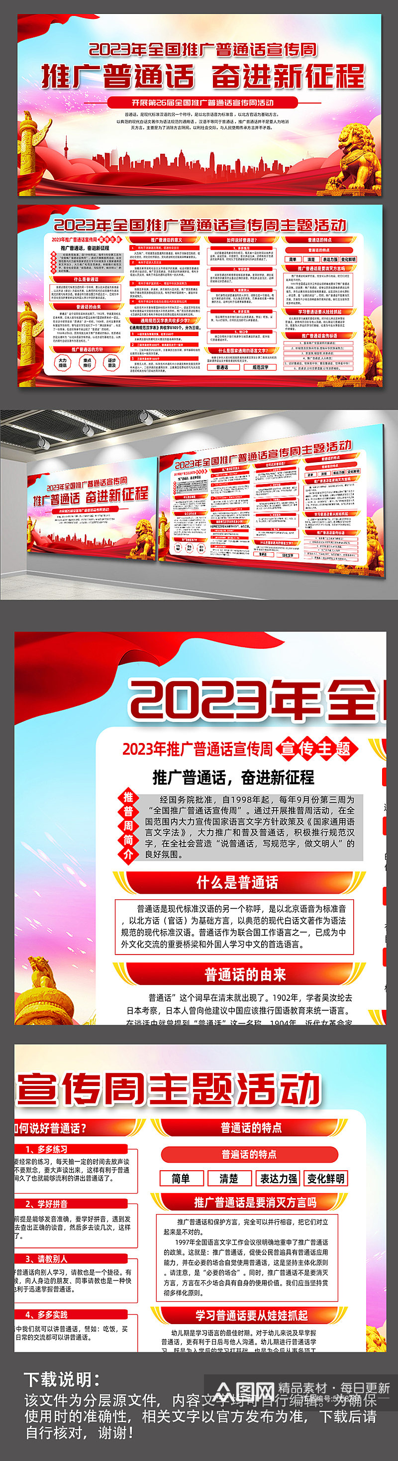 2023年全国推广普通话宣传周活动展板素材