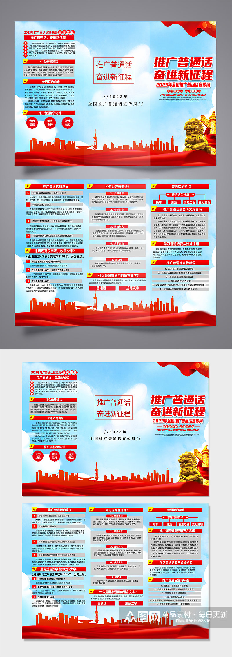 2023年全国推广普通话宣传周三折页素材