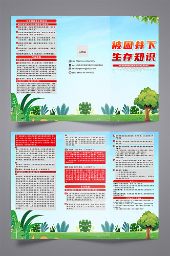 绿色被困井下生存知识宣传三折页设计