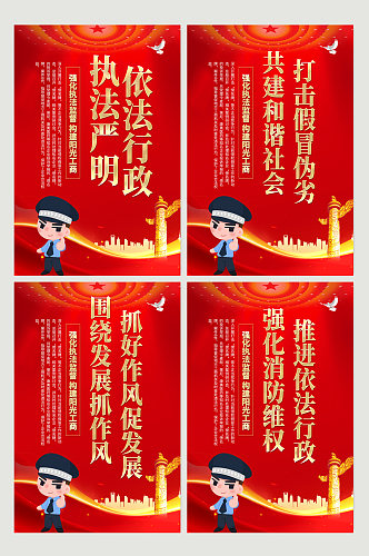 红色工商局文化系列宣传海报