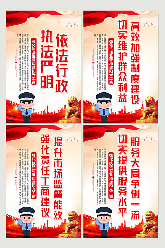 大气红色工商局文化系列宣传海报