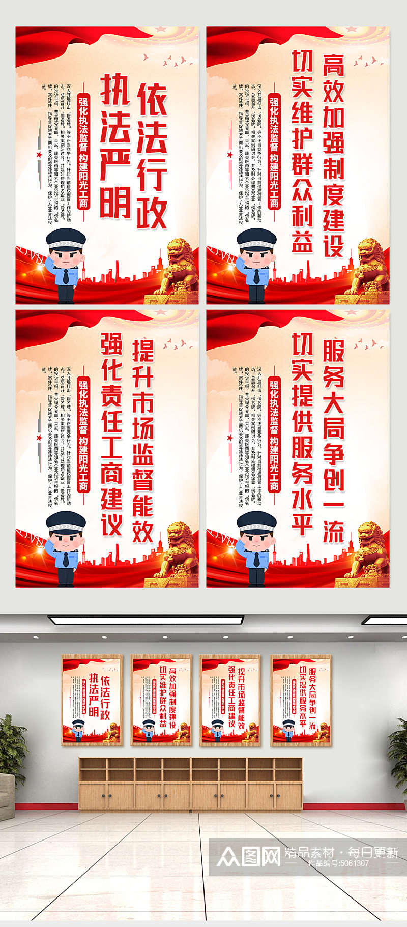 大气红色工商局文化系列宣传海报素材