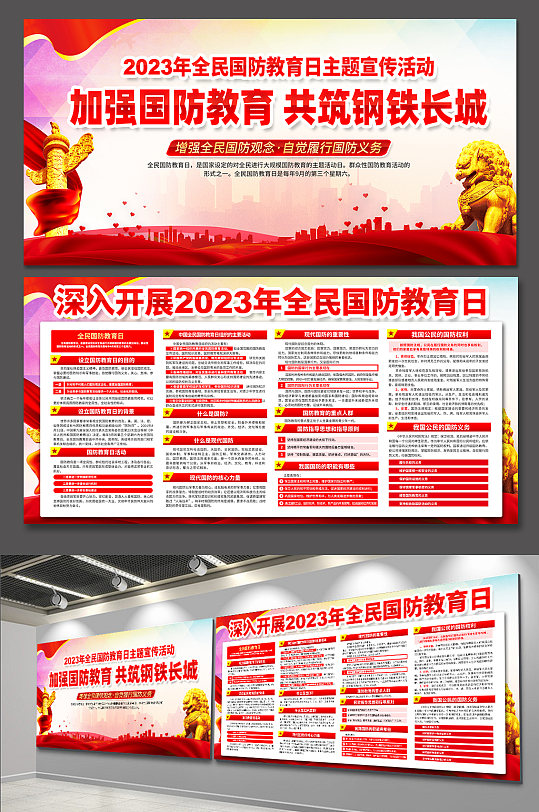 红色大气2023年全民国防教育日党建展板