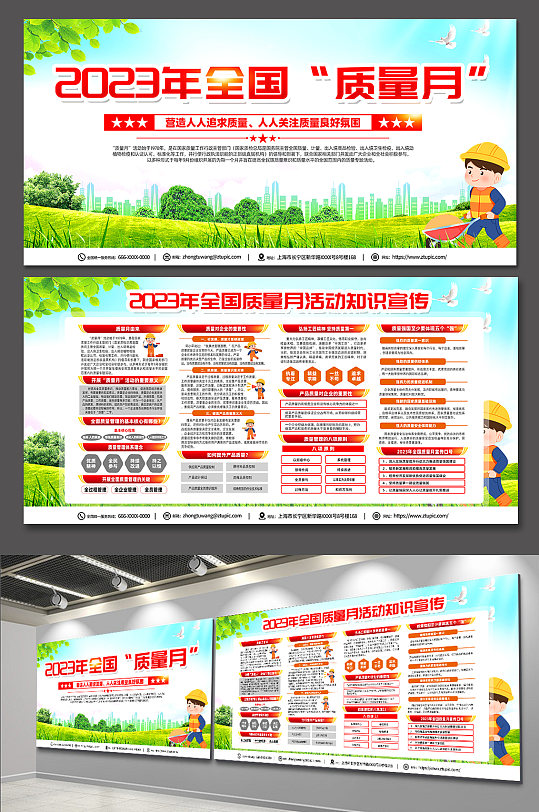 绿色2023年全国质量月宣传知识展板-众图网