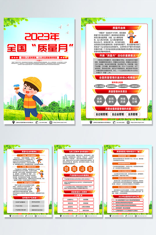 绿色2023年全国质量月宣传知识海报-众图网