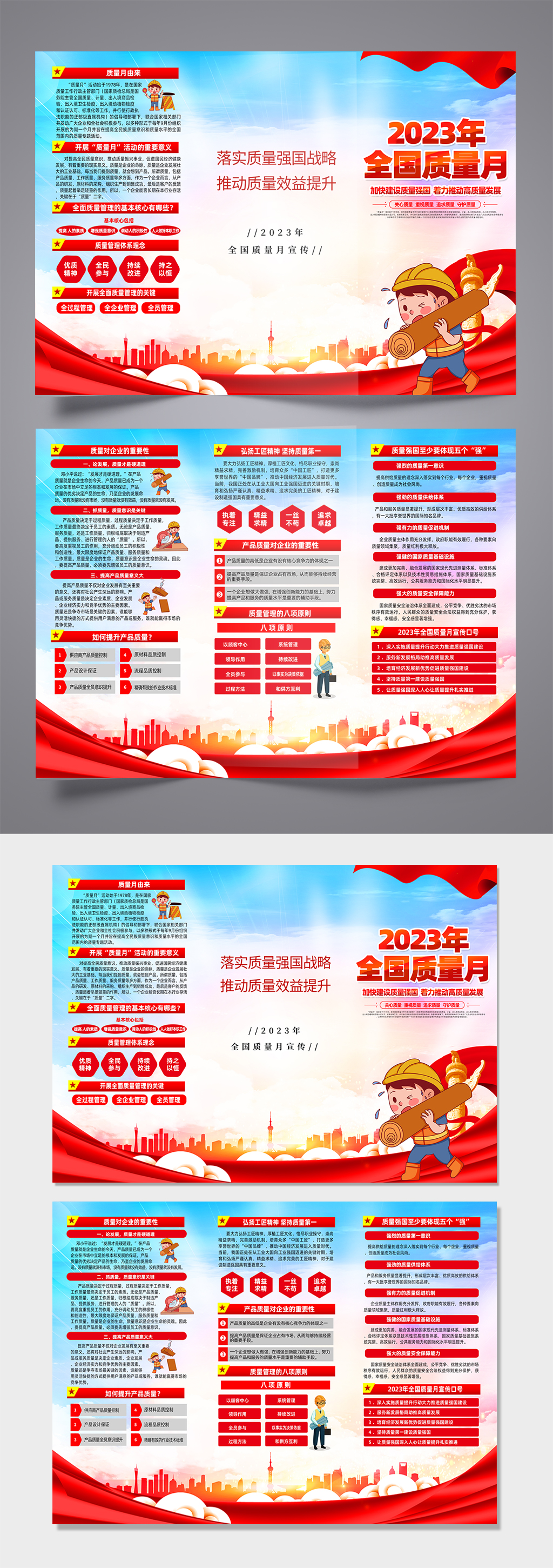 红色2023年全国质量月宣传知识三折页素材