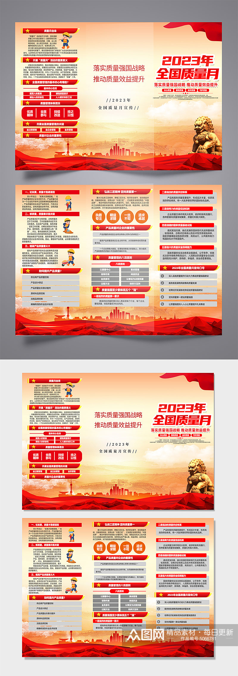 红色2023年全国质量月宣传知识三折页素材