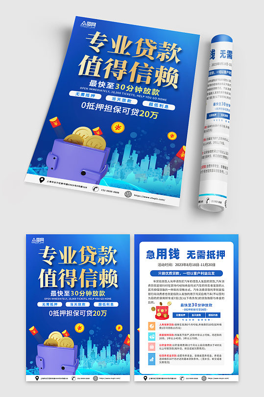 蓝色大气小额贷款金融贷款宣传单-众图网