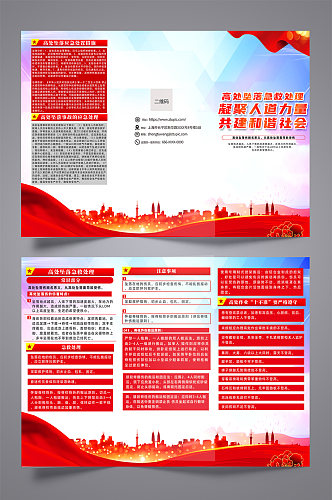 大气红色高处坠落急救处理知识三折页设计