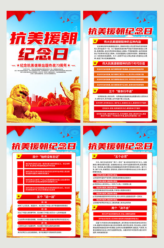 红色抗美援朝纪念日党建海报设计