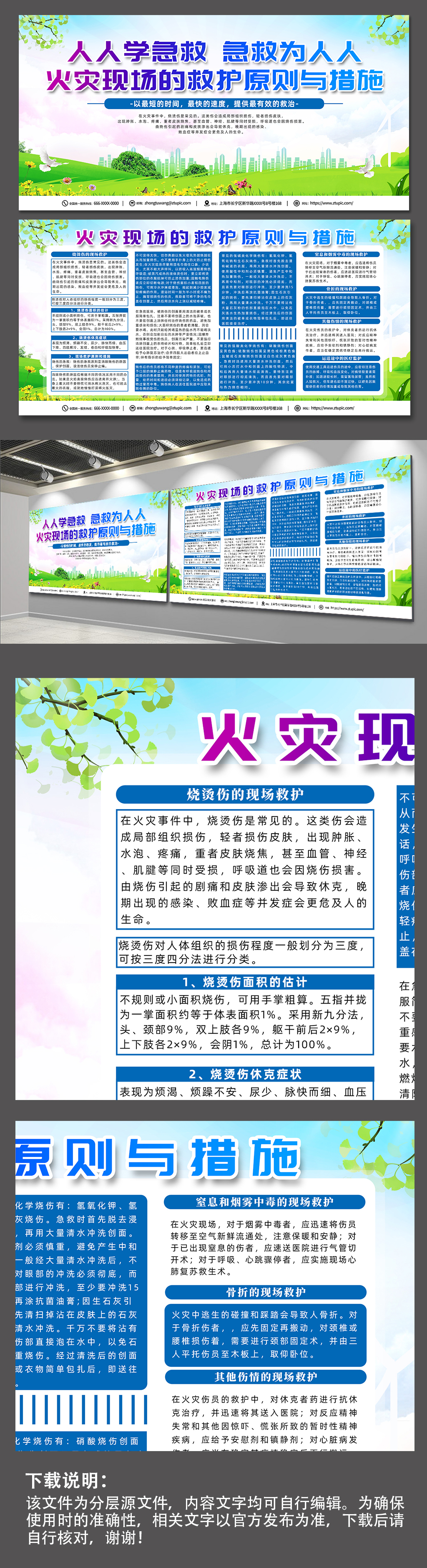 蓝色大气火灾现场救护原则知识宣传展板素材