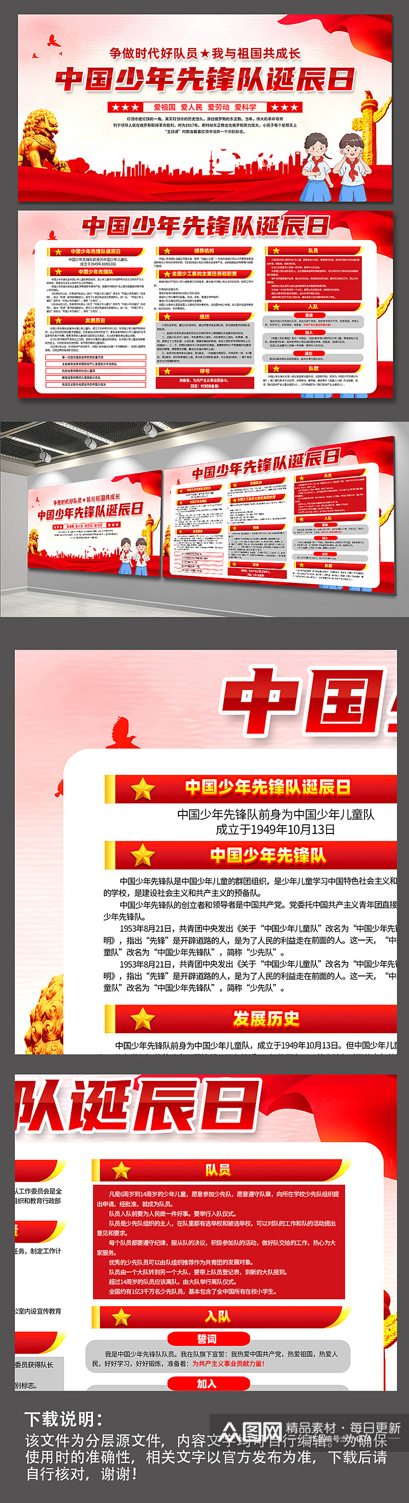 红色中国少年先锋队诞辰日党建展板设计素材