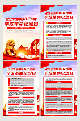 红色辛亥革命纪念日内容党建海报