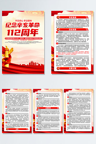 红色辛亥革命纪念日内容党建海报
