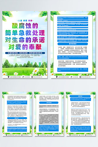 蓝色酸腐蚀的筒单急救处理宣传海报设计