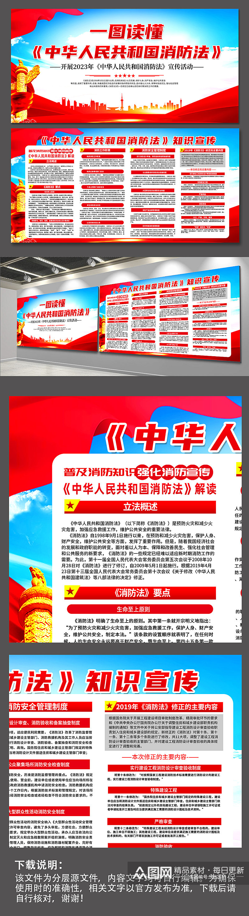 红色中华人民共和国消防法党建展板素材