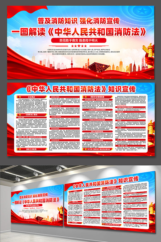 红色中华人民共和国消防法党建展板