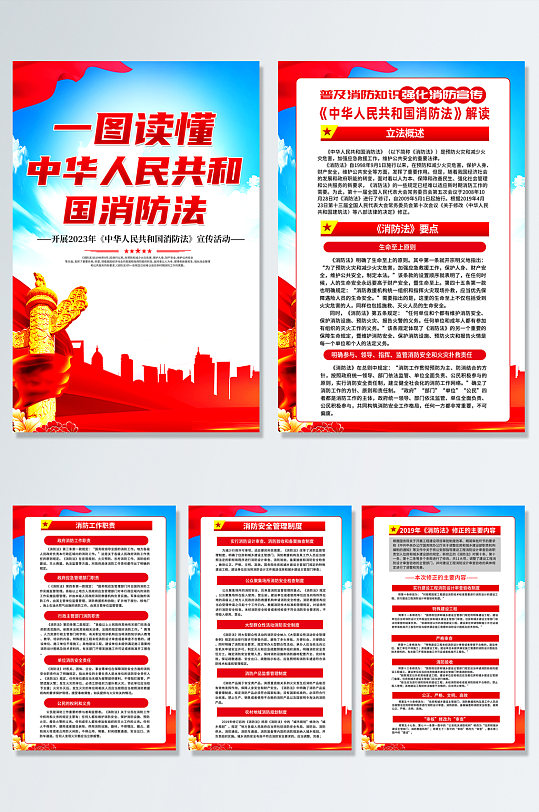红色中华人民共和国消防法党建海报