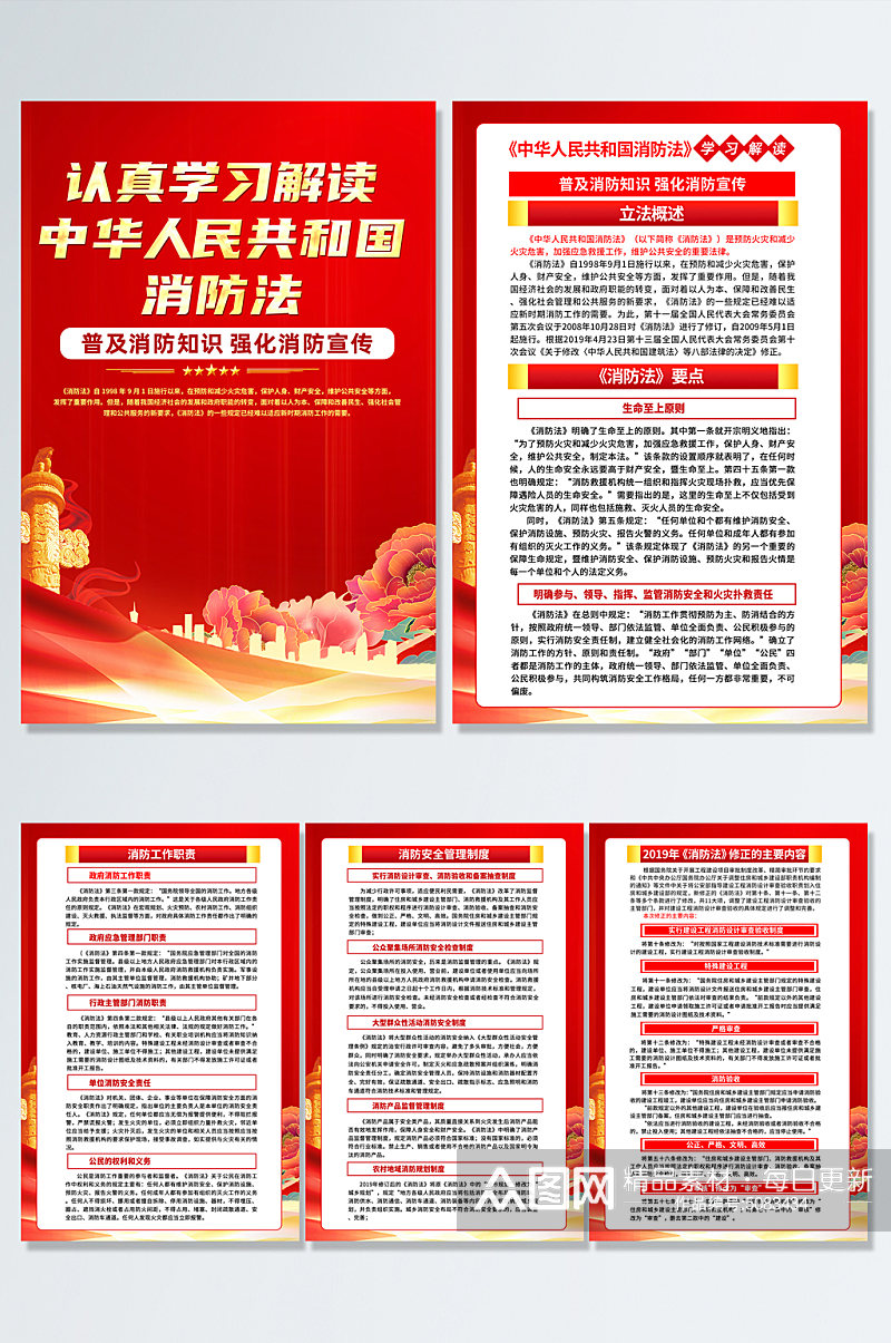 红色中华人民共和国消防法党建海报素材
