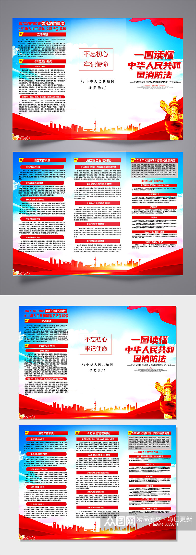 红色中华人民共和国消防法党建三折页素材