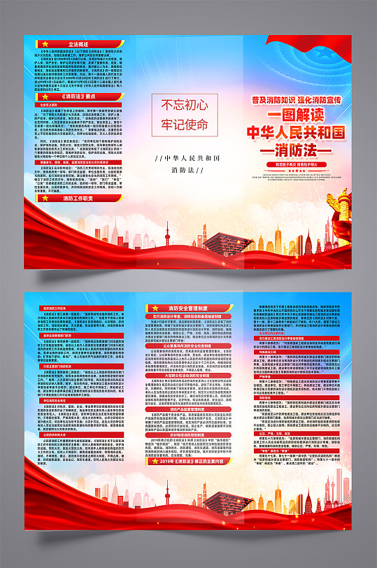 中华人民共和国消防法党建三折页