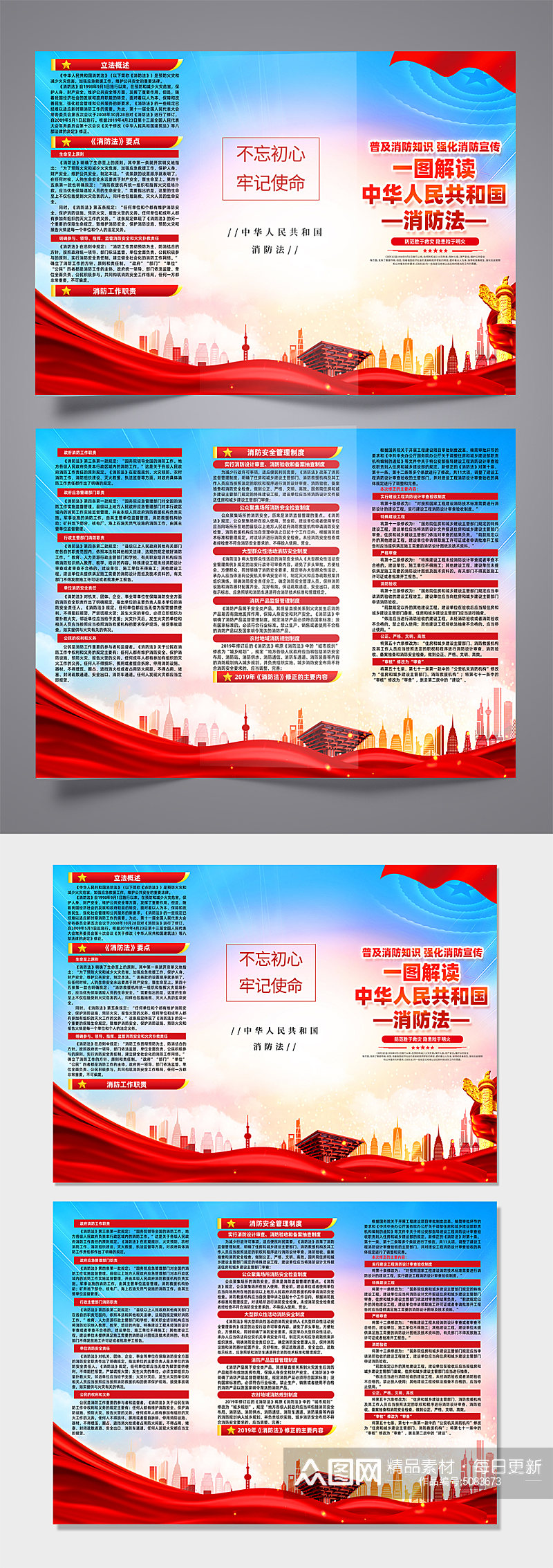 中华人民共和国消防法党建三折页素材