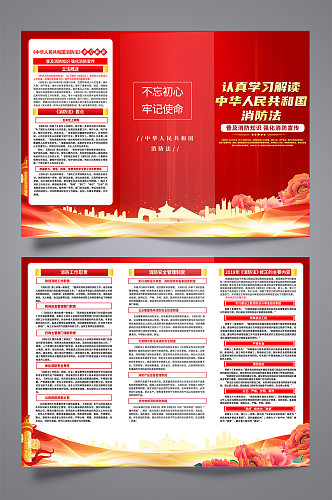红色中华人民共和国消防法党建三折页