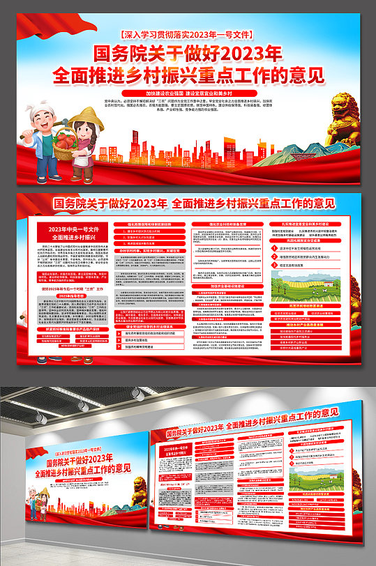红色全面推进乡村振兴加快建设农业强国展板-众图网