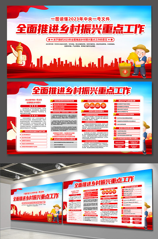 全面推进乡村振兴加快建设农业强国展板-众图网