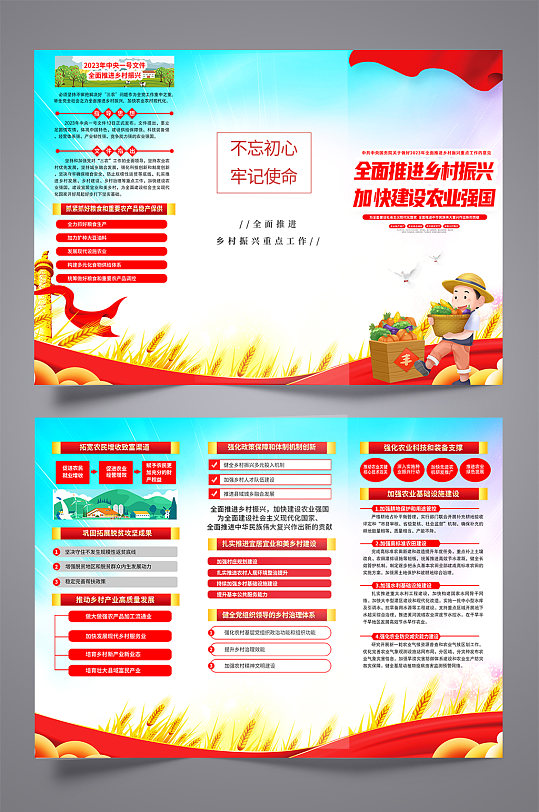 全面推进乡村振兴加快建设农业强国三折页