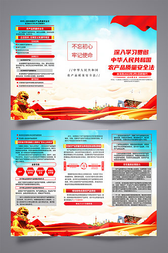 中华人民共和国农产品质量安全法党建三折页