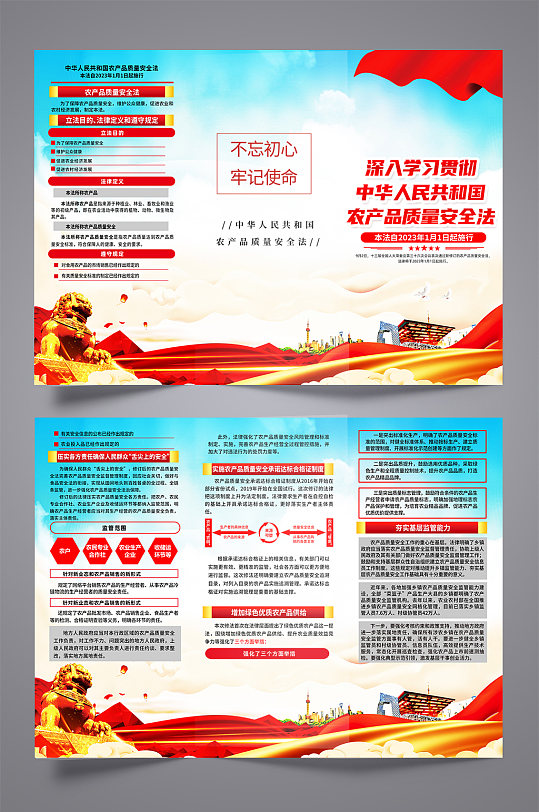 中华人民共和国农产品质量安全法党建三折页