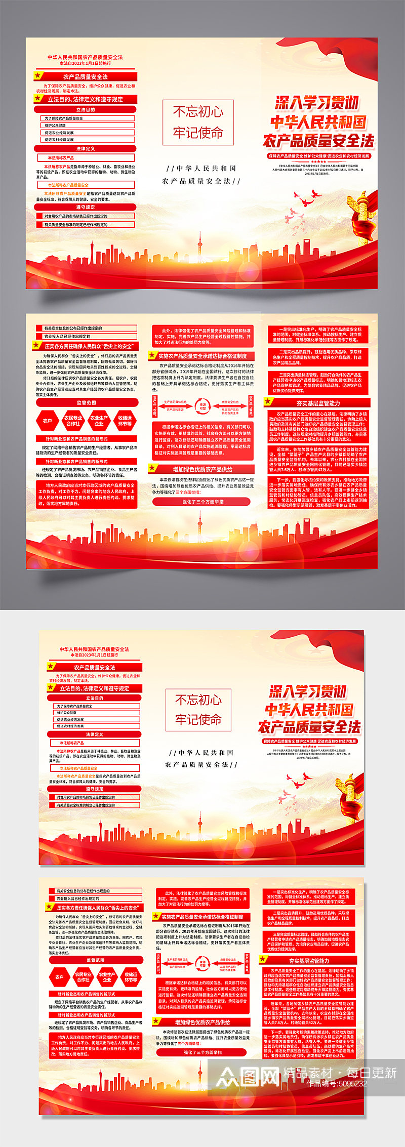 中华人民共和国农产品质量安全法三折页素材