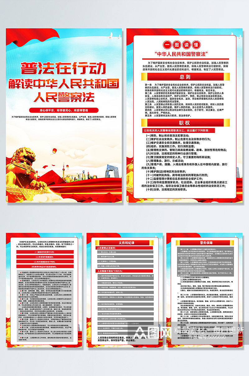 红色中华人民共和国人民警察法党建海报素材