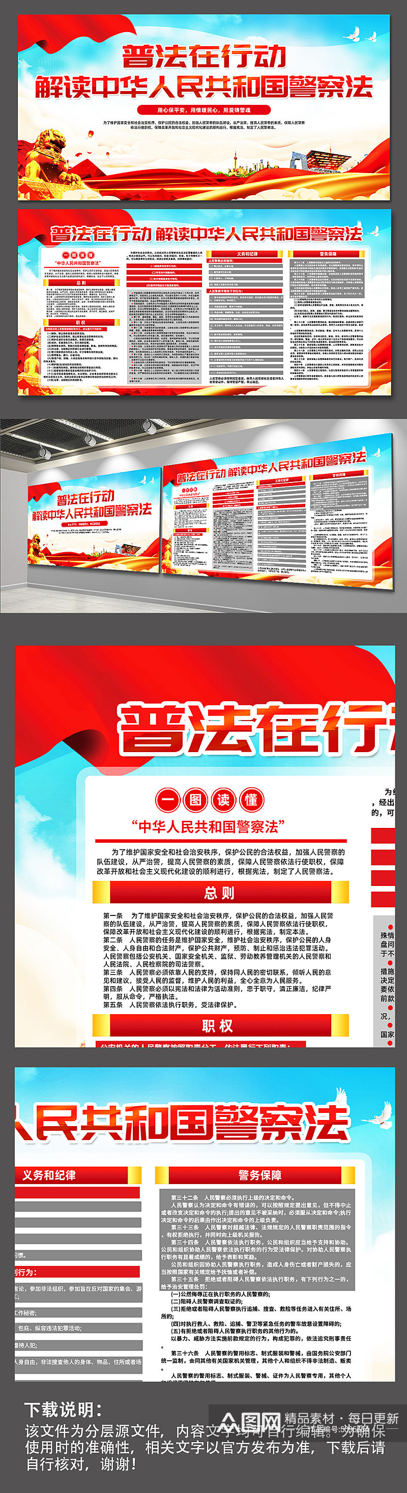 红色中华人民共和国人民警察法党建展板素材